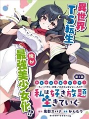 加油大魔王漫画第100话第九道跑道封面